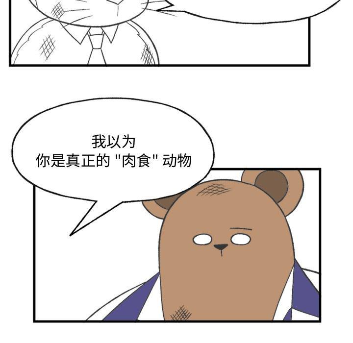 Welcome to 草食高中韩漫全集-第12话无删减无遮挡章节图片 
