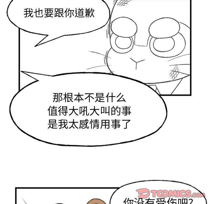 Welcome to 草食高中韩漫全集-第12话无删减无遮挡章节图片 