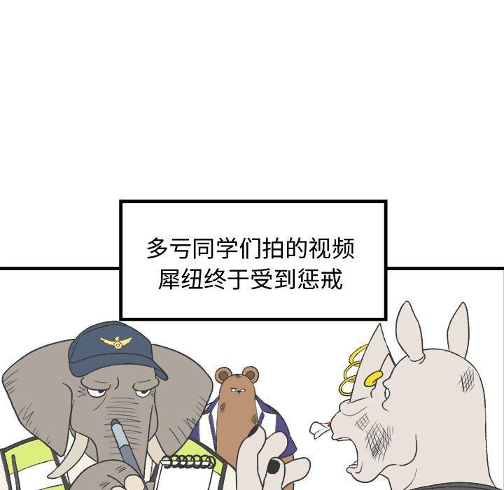 Welcome to 草食高中韩漫全集-第12话无删减无遮挡章节图片 