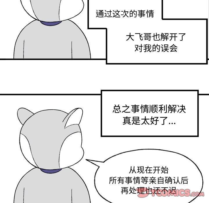 Welcome to 草食高中韩漫全集-第12话无删减无遮挡章节图片 
