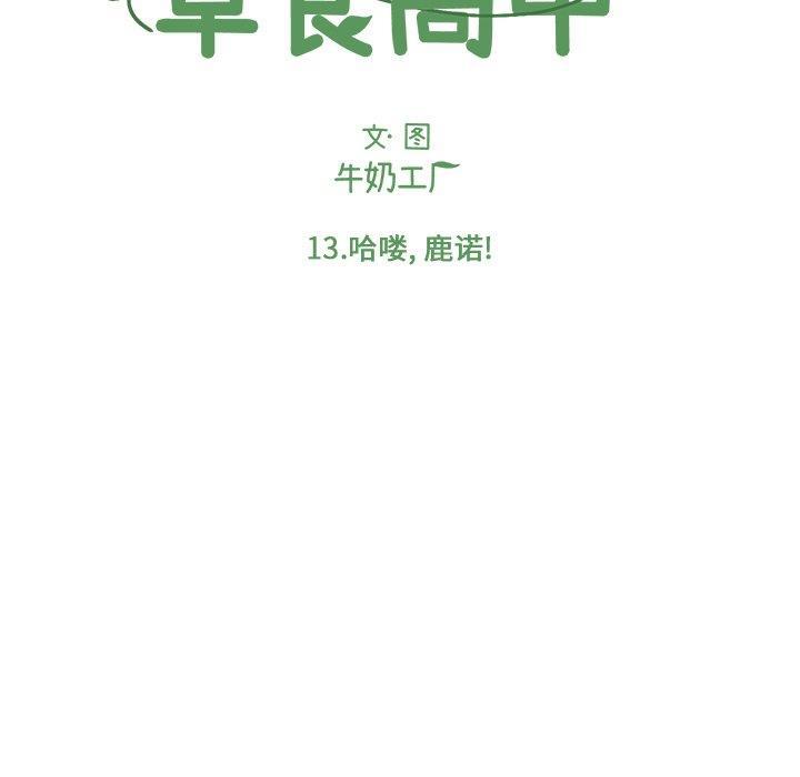 Welcome to 草食高中韩漫全集-第13话无删减无遮挡章节图片 