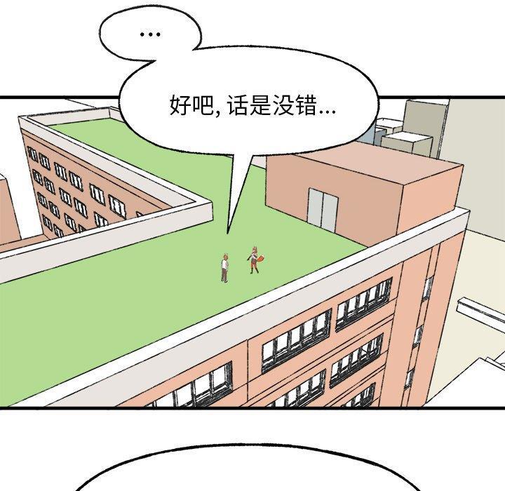 Welcome to 草食高中韩漫全集-第13话无删减无遮挡章节图片 