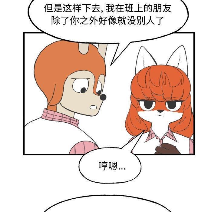 Welcome to 草食高中韩漫全集-第13话无删减无遮挡章节图片 