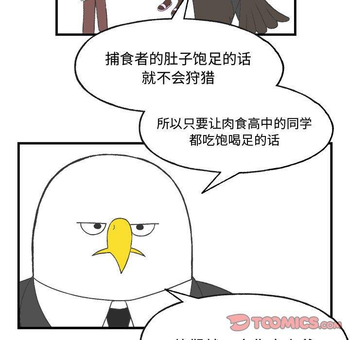 Welcome to 草食高中韩漫全集-第13话无删减无遮挡章节图片 