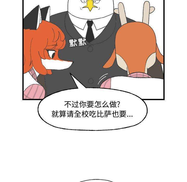 Welcome to 草食高中韩漫全集-第13话无删减无遮挡章节图片 