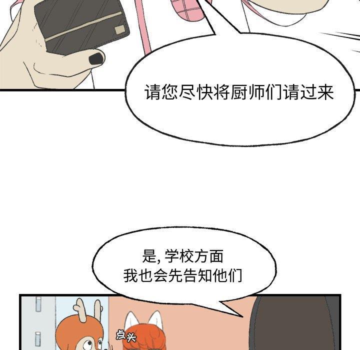 Welcome to 草食高中韩漫全集-第13话无删减无遮挡章节图片 