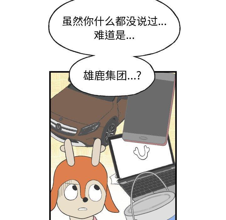 Welcome to 草食高中韩漫全集-第13话无删减无遮挡章节图片 
