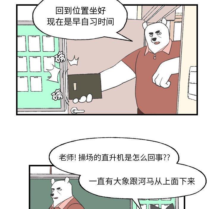 Welcome to 草食高中韩漫全集-第13话无删减无遮挡章节图片 