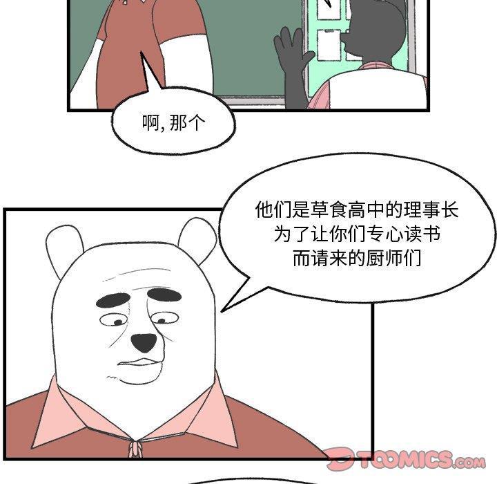 Welcome to 草食高中韩漫全集-第13话无删减无遮挡章节图片 