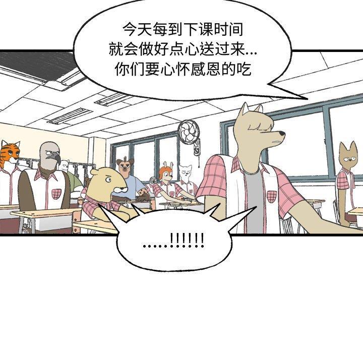 Welcome to 草食高中韩漫全集-第13话无删减无遮挡章节图片 