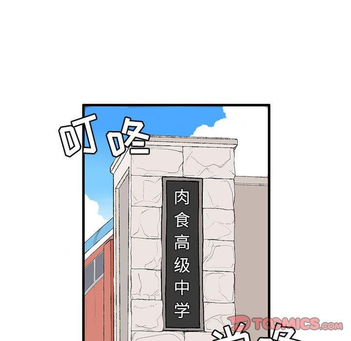 Welcome to 草食高中韩漫全集-第13话无删减无遮挡章节图片 