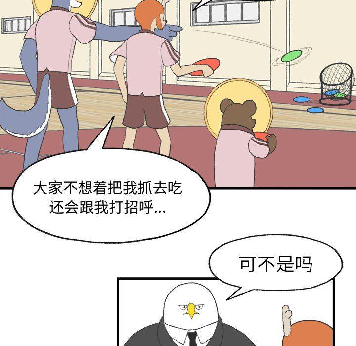 Welcome to 草食高中韩漫全集-第14话无删减无遮挡章节图片 