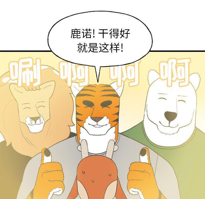 Welcome to 草食高中韩漫全集-第14话无删减无遮挡章节图片 
