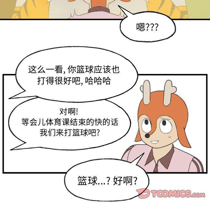 Welcome to 草食高中韩漫全集-第14话无删减无遮挡章节图片 