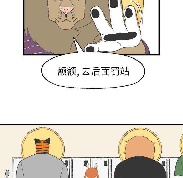 Welcome to 草食高中韩漫全集-第14话无删减无遮挡章节图片 