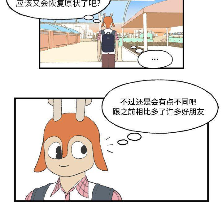 Welcome to 草食高中韩漫全集-第14话无删减无遮挡章节图片 