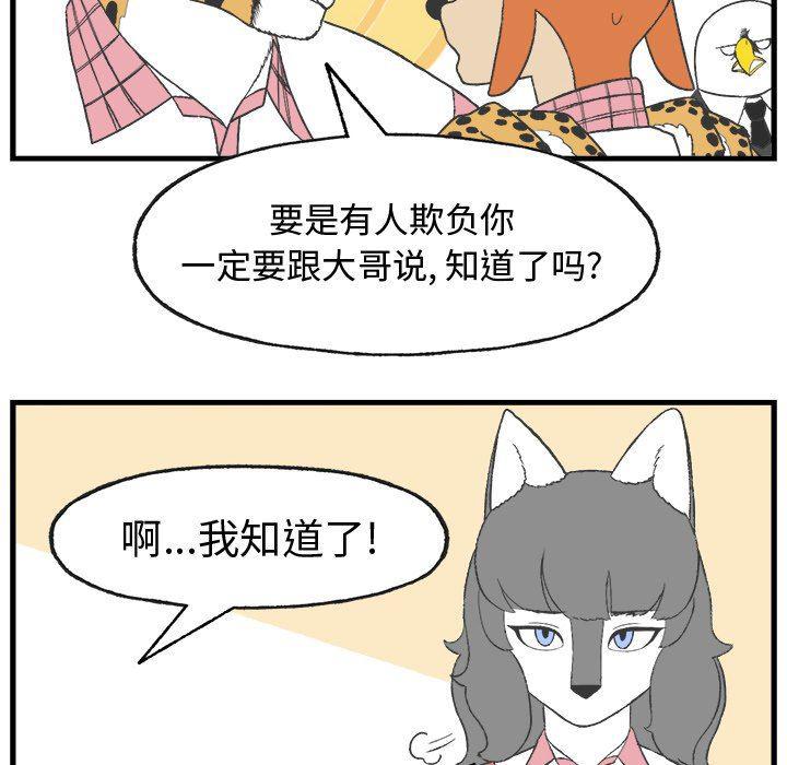 Welcome to 草食高中韩漫全集-第14话无删减无遮挡章节图片 