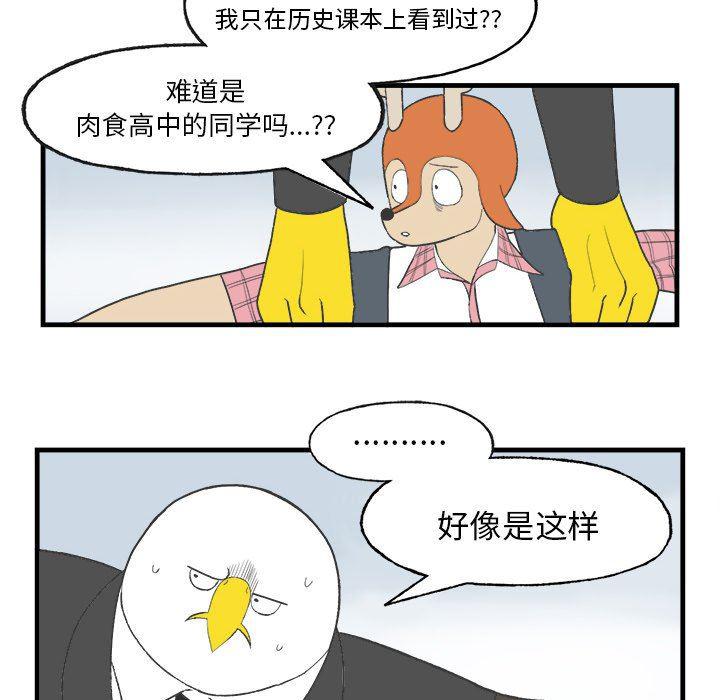 Welcome to 草食高中韩漫全集-第15话无删减无遮挡章节图片 