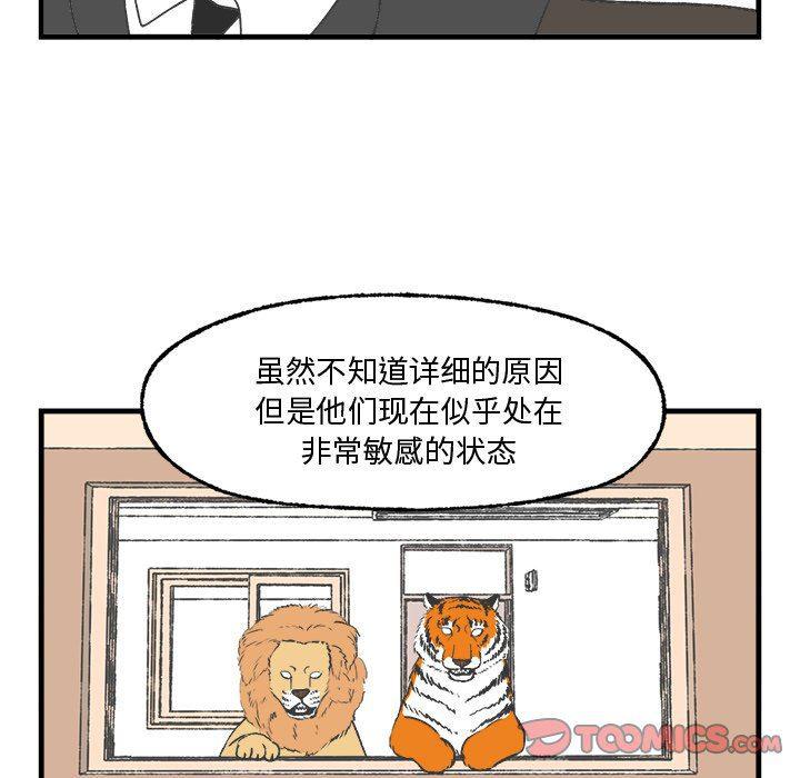 Welcome to 草食高中韩漫全集-第15话无删减无遮挡章节图片 