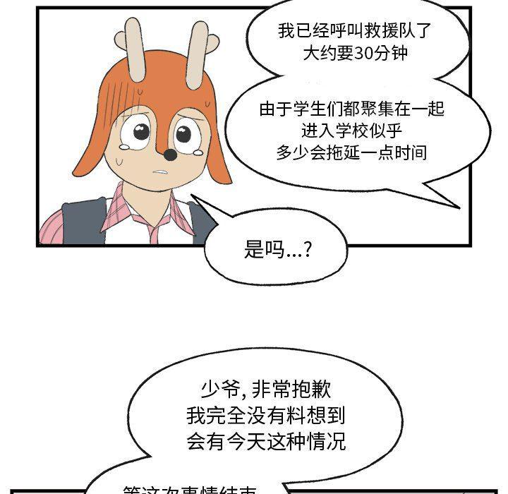 Welcome to 草食高中韩漫全集-第15话无删减无遮挡章节图片 