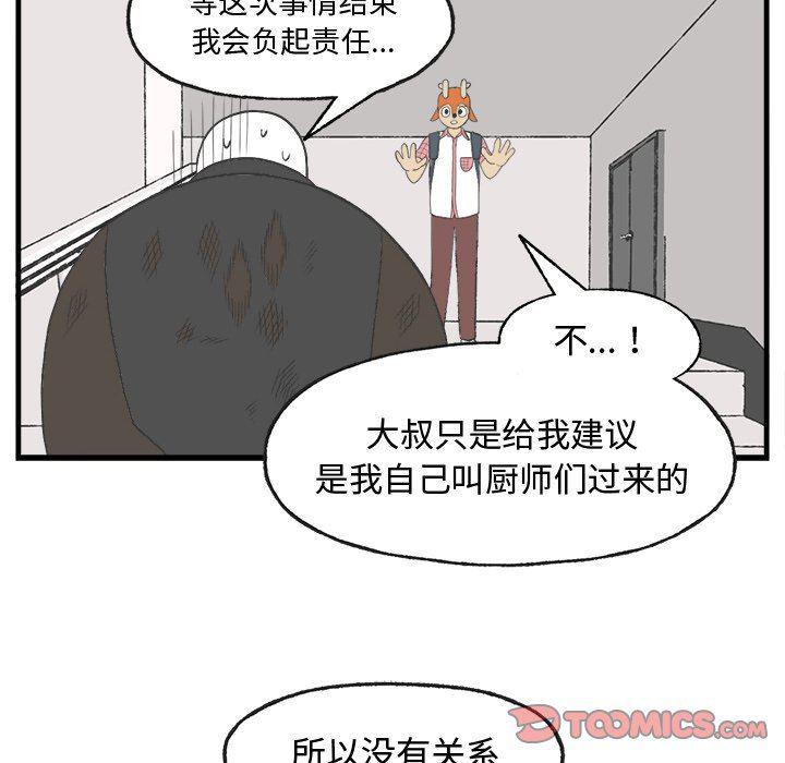 Welcome to 草食高中韩漫全集-第15话无删减无遮挡章节图片 