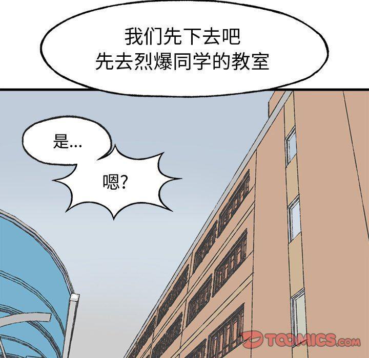 Welcome to 草食高中韩漫全集-第15话无删减无遮挡章节图片 