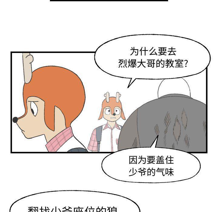 Welcome to 草食高中韩漫全集-第15话无删减无遮挡章节图片 