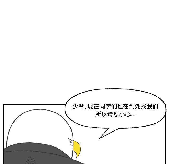 Welcome to 草食高中韩漫全集-第15话无删减无遮挡章节图片 