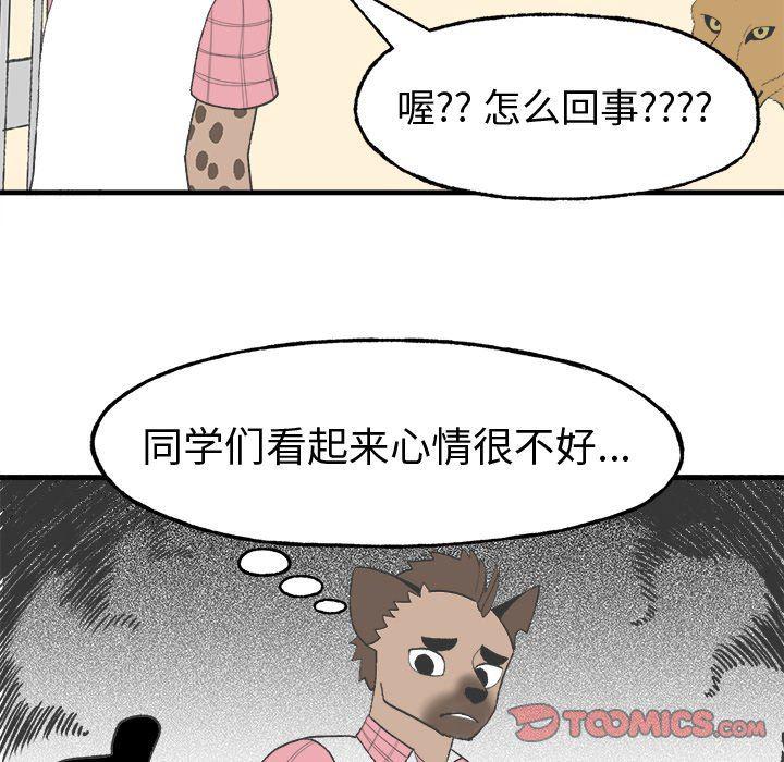 Welcome to 草食高中韩漫全集-第16话无删减无遮挡章节图片 