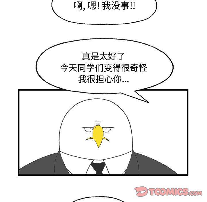 Welcome to 草食高中韩漫全集-第16话无删减无遮挡章节图片 