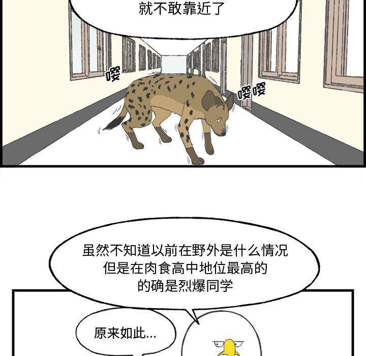 Welcome to 草食高中韩漫全集-第16话无删减无遮挡章节图片 