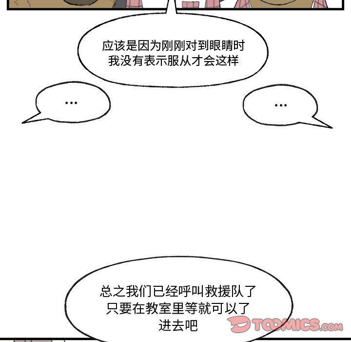 Welcome to 草食高中韩漫全集-第16话无删减无遮挡章节图片 