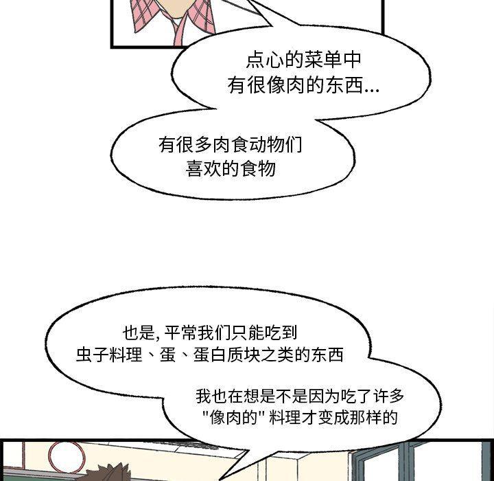 Welcome to 草食高中韩漫全集-第17话无删减无遮挡章节图片 