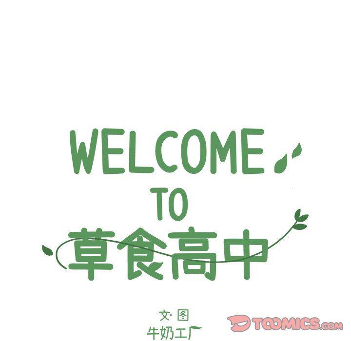 Welcome to 草食高中韩漫全集-第17话无删减无遮挡章节图片 