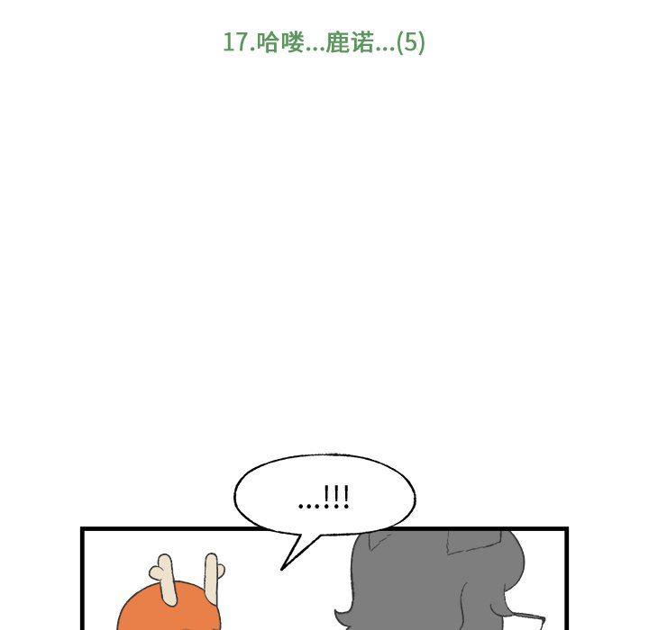 Welcome to 草食高中韩漫全集-第17话无删减无遮挡章节图片 