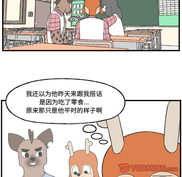 Welcome to 草食高中韩漫全集-第17话无删减无遮挡章节图片 