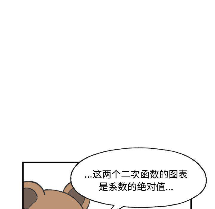 Welcome to 草食高中韩漫全集-第18话无删减无遮挡章节图片 