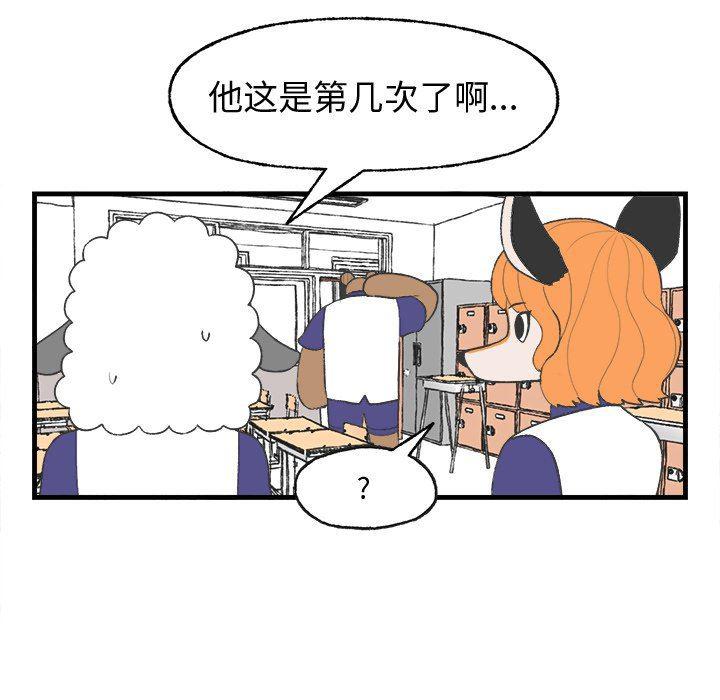 Welcome to 草食高中韩漫全集-第18话无删减无遮挡章节图片 