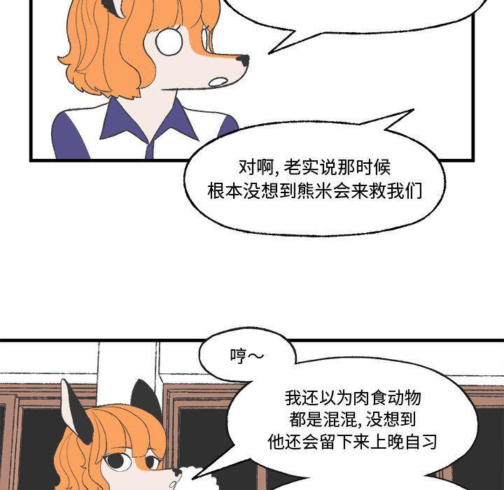 Welcome to 草食高中韩漫全集-第18话无删减无遮挡章节图片 