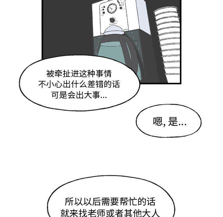 Welcome to 草食高中韩漫全集-第18话无删减无遮挡章节图片 