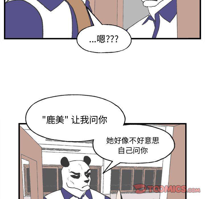 Welcome to 草食高中韩漫全集-第18话无删减无遮挡章节图片 