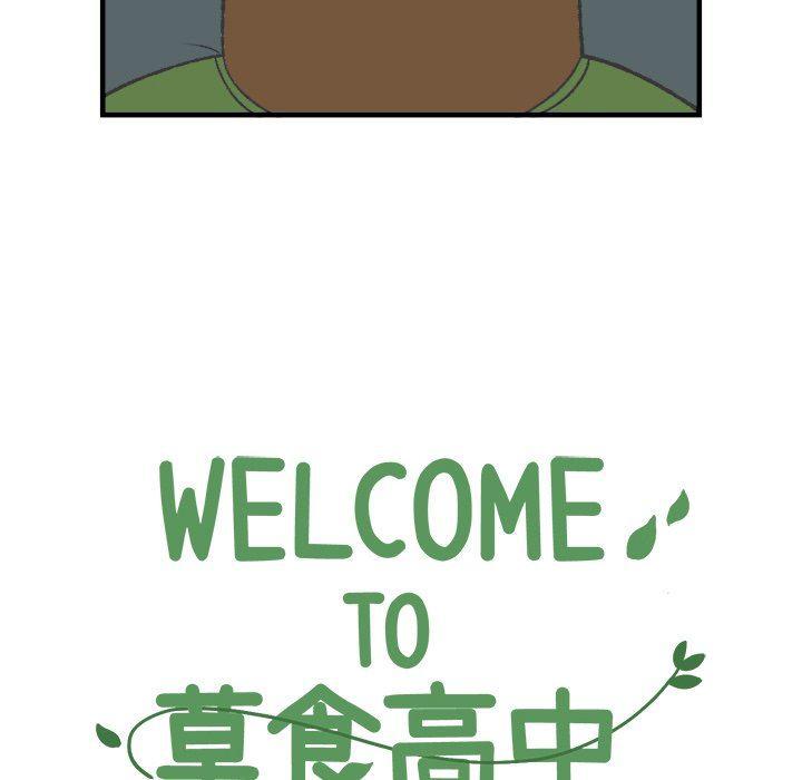 Welcome to 草食高中韩漫全集-第19话无删减无遮挡章节图片 