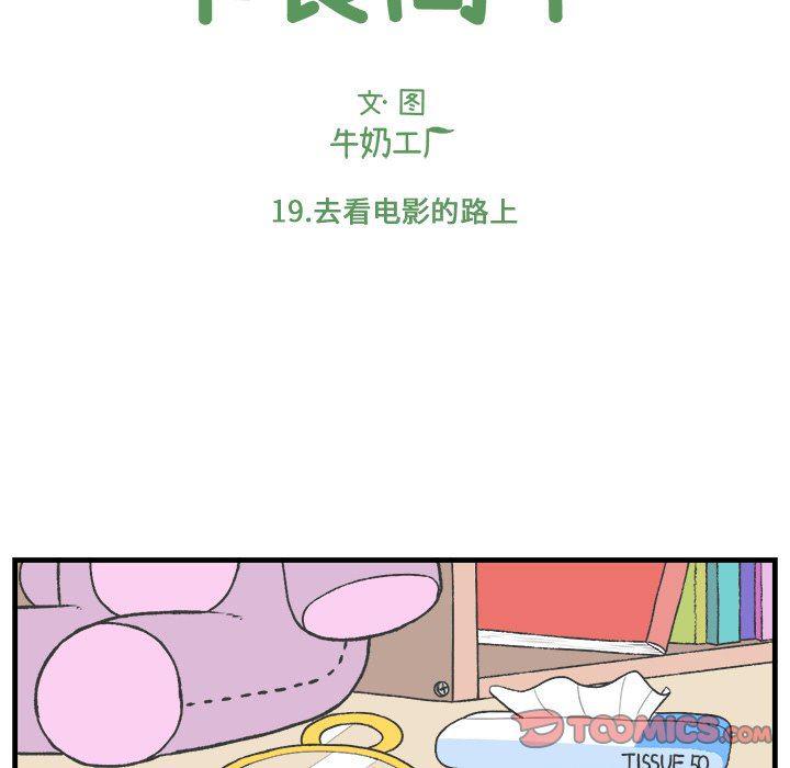 Welcome to 草食高中韩漫全集-第19话无删减无遮挡章节图片 