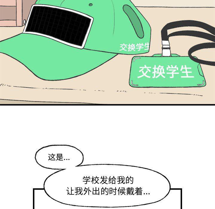 Welcome to 草食高中韩漫全集-第19话无删减无遮挡章节图片 