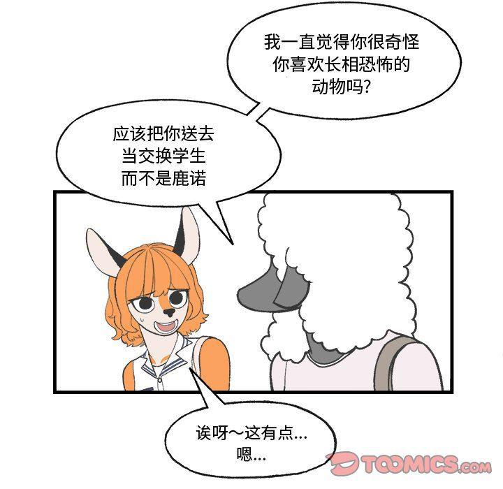 Welcome to 草食高中韩漫全集-第19话无删减无遮挡章节图片 