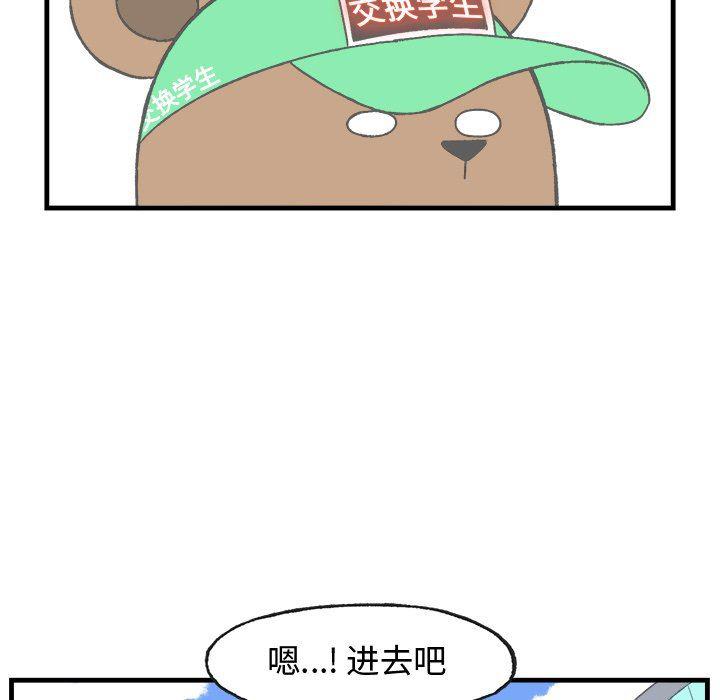 Welcome to 草食高中韩漫全集-第19话无删减无遮挡章节图片 