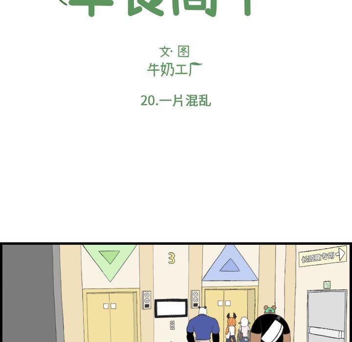 Welcome to 草食高中韩漫全集-第20话无删减无遮挡章节图片 