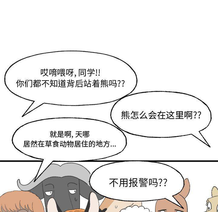 Welcome to 草食高中韩漫全集-第20话无删减无遮挡章节图片 