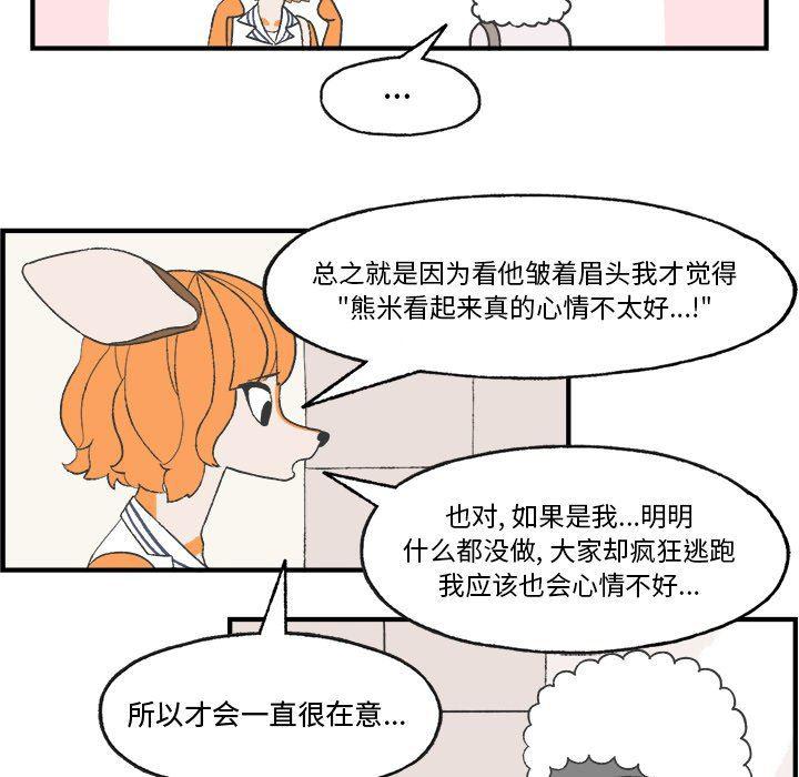 Welcome to 草食高中韩漫全集-第21话无删减无遮挡章节图片 
