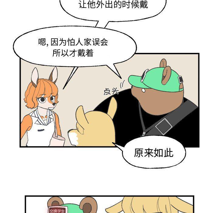Welcome to 草食高中韩漫全集-第21话无删减无遮挡章节图片 